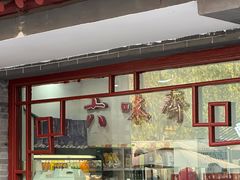 -六味斋(柳巷店)