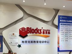 -布劳克教育·易贝乐英语(罗湖太宁店)