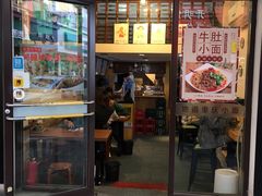 门面-幺不倒重庆小面(大梁店)