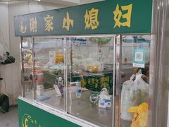 -小媳妇甜汤(苏峰街店)