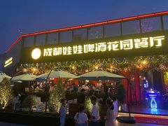门面-成都娃娃花园餐厅 (南艺旗舰店)