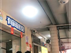 -有间冰室(侨港风情街店)