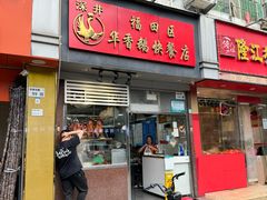 -华香鹅快餐店