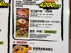 -味乃家 本店