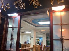 门面-和福餐馆(西江古街店)