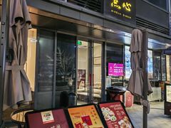 -铭家点心(秦岭路店)