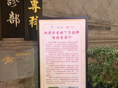 -杭州胡庆余堂第二中医门诊部