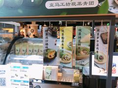 -盒马鲜生(枣园路店)