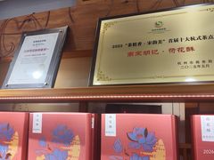 -南宋胡记(杭州河坊街店)