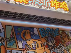 -BOPEYE·波派炸鸡(九霄天地店)