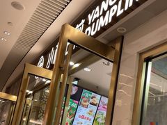 -小杨生煎(白玉兰广场店)