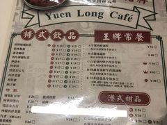 菜单-元朗冰室(新天地店)