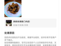 -鼎香润(德胜门内店)