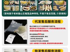 -开皇马来西亚榴莲美食店(华强北店)