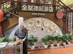 -全聚德(前门店)