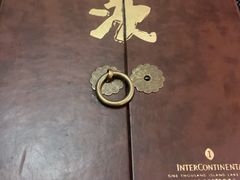-羡餐厅·杭帮菜·淳菜(千岛湖自由洲际殿店)