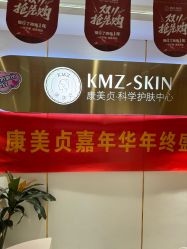 -康美贞·痘肌养护管理中心