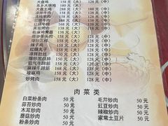 -88芦草沟老美味(芦草沟店)