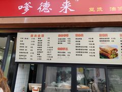 -嗲德来·豆浆·油条(商城路店)