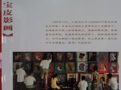 -七宝皮影艺术馆
