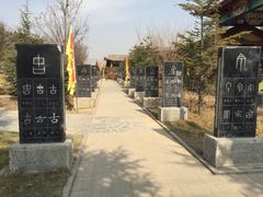 -仓颉庙