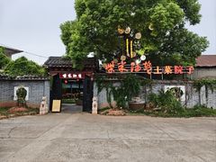 -柴米油盐(土菜院子店)