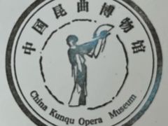 -中国昆曲博物馆