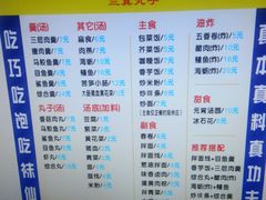 菜单-三真丸子美食坊(故宫路店)