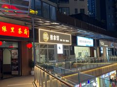 -静雅推拿(鹭洲里店)