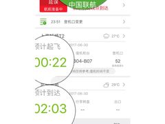 -中国联合航空