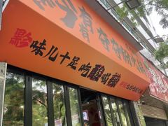 -黔有有贵州酸汤夺夺粉火锅(五味十字店)