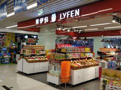-天丰利生活MALL(和平里店)