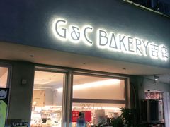 -吉森Bakery(教育路店)