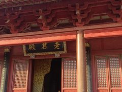 -天静宫