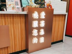 -茶话弄(北京密云万象汇店)