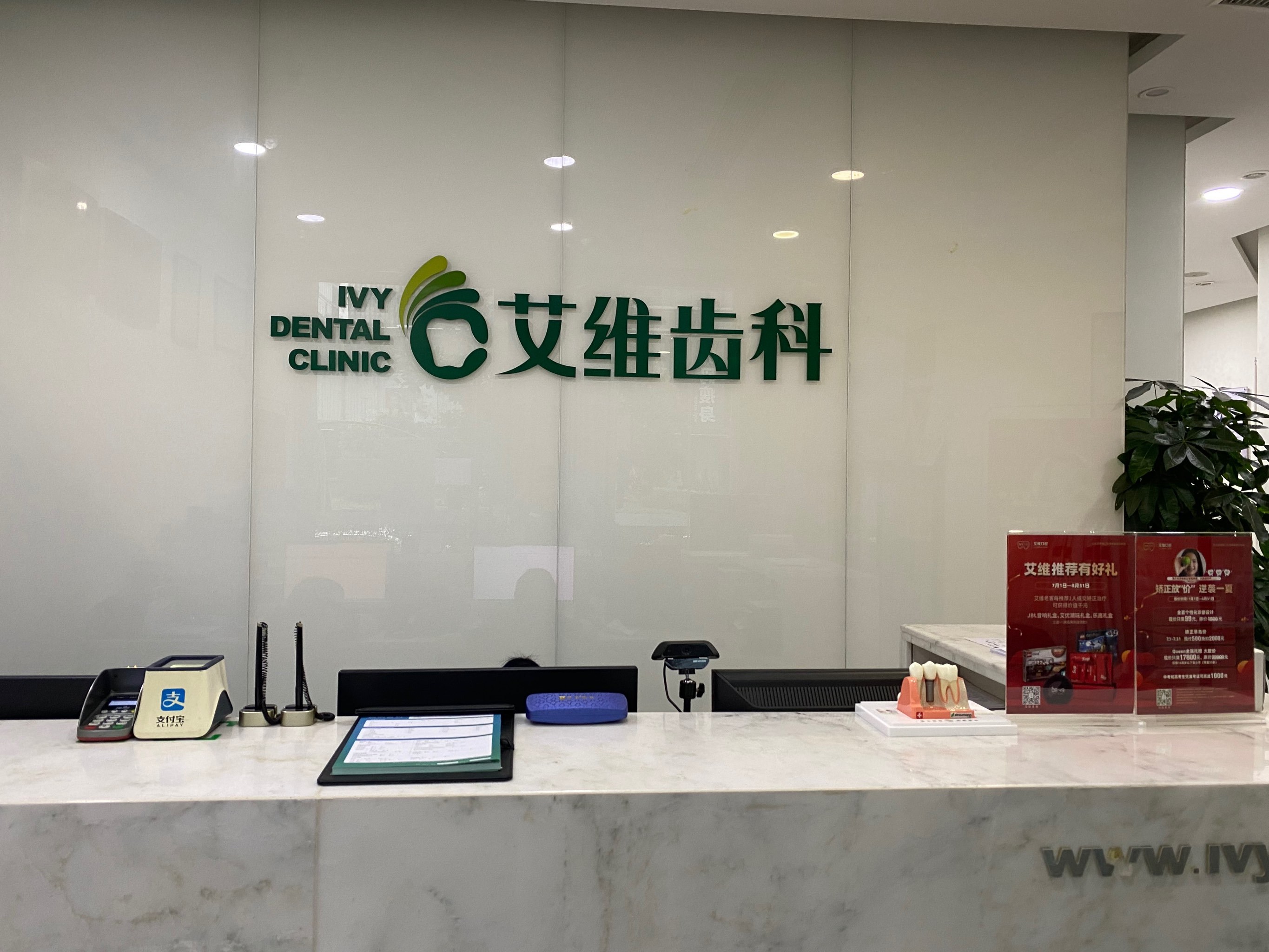 艾维口腔(鲲鹏门诊部)