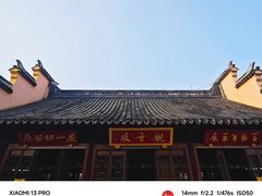 -鸡鸣寺