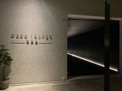 -wann lounge 低温慢煮牛排·清吧