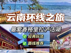 -丽江泸沽湖景区