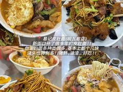 -易记皮肚面(明瓦廊店)