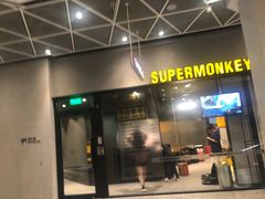 -SUPERMONKEY超级猩猩健身(中山公园店)