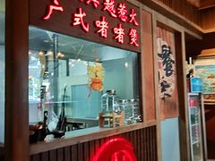 -颐和•海鲜砂锅粥•啫啫煲(奥林匹克广场店)