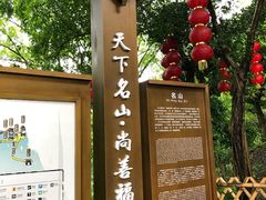 -丰都鬼城名山景区