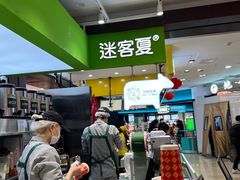 -迷客夏Milksha(无锡苏宁店)