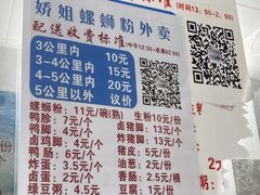 -娇姐老牌螺蛳粉(雅儒路店)