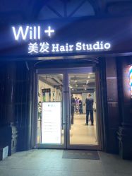 -Will+ Hair Studio
