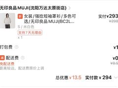 -MUJI无印良品(万达太原街店)