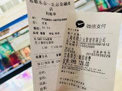 账单-布歌东京(金融街购物中心店)