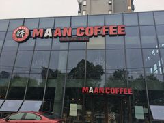 门面-漫咖啡MAANCOFFEE(清江路店)
