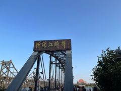 -鸭绿江断桥